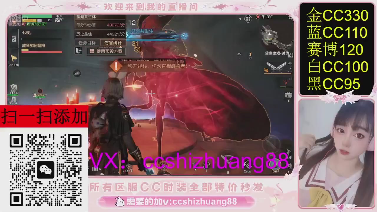 特价出所有区服CC时装现货。