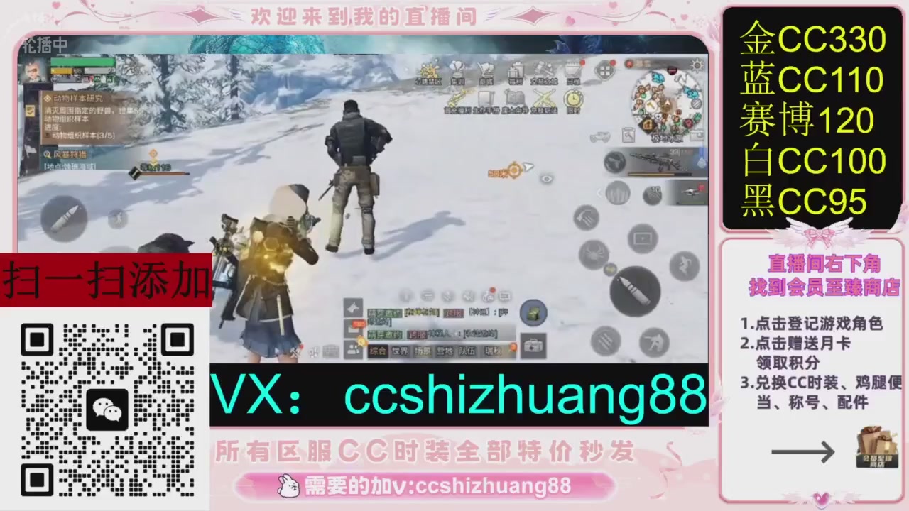 全服时装CC秒发（不是直播是回放哦）需要加V