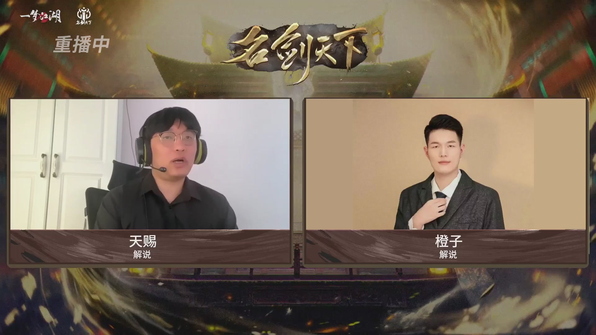 【重播】【官方】《一梦江湖》第十七届名剑天下