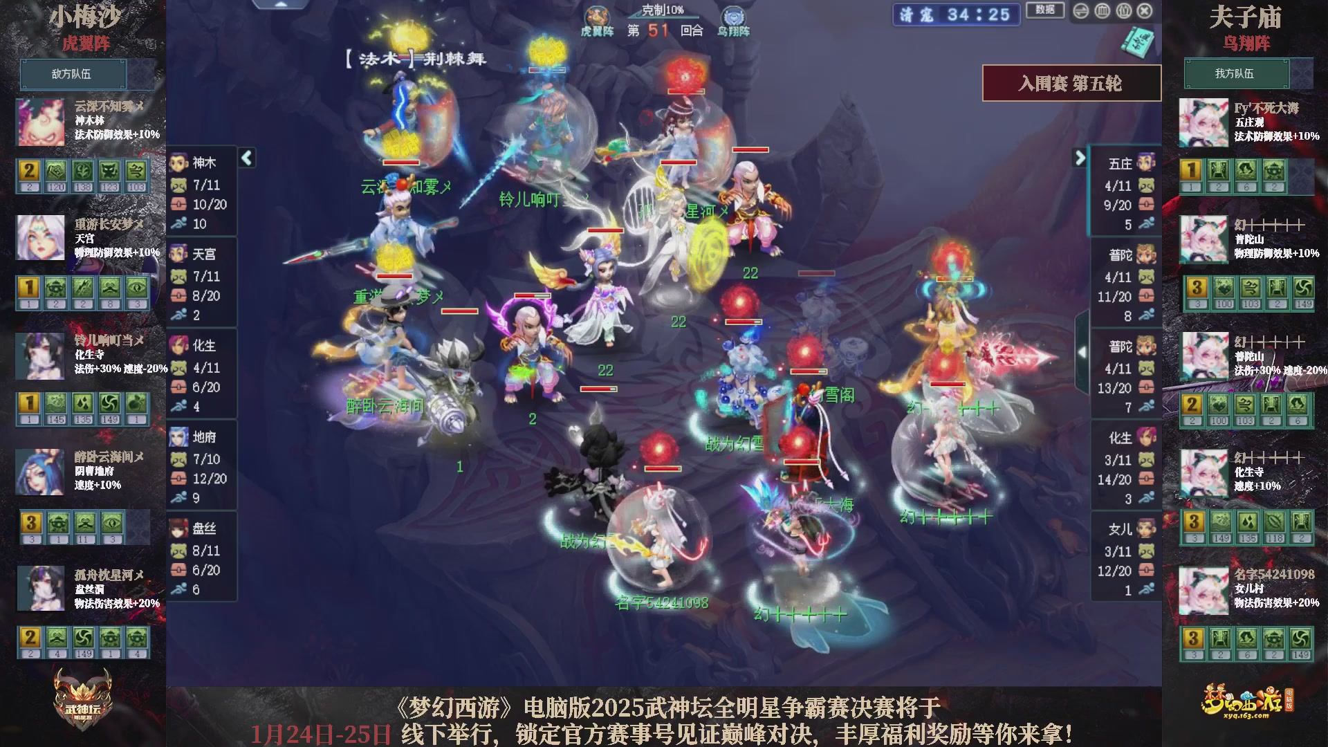 【重播】2025武神坛全明星争霸赛-入围赛