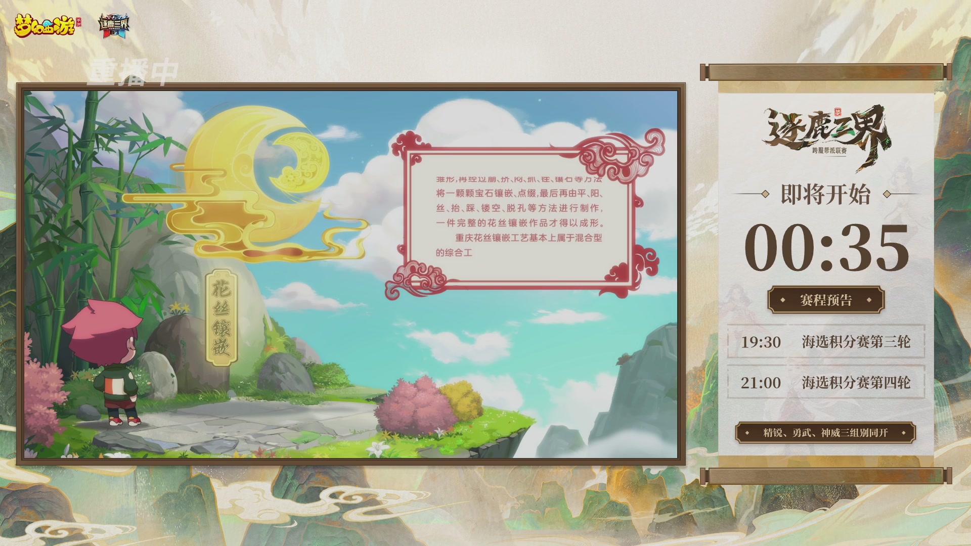 逐鹿三界帮派联赛