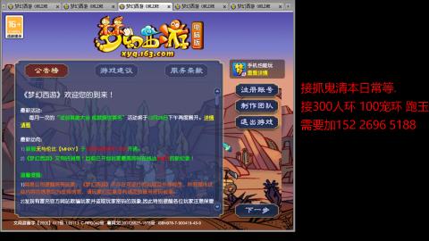 接抓鬼清副本日常跑环跑玉等...