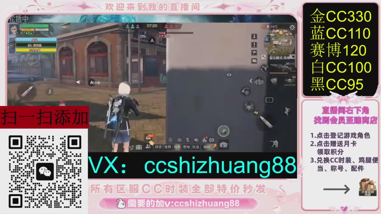 全服时装CC秒发（不是直播是回放哦）需要加V