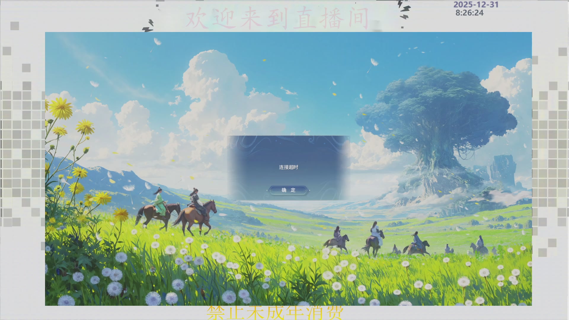 沉迷直播，无法自拔