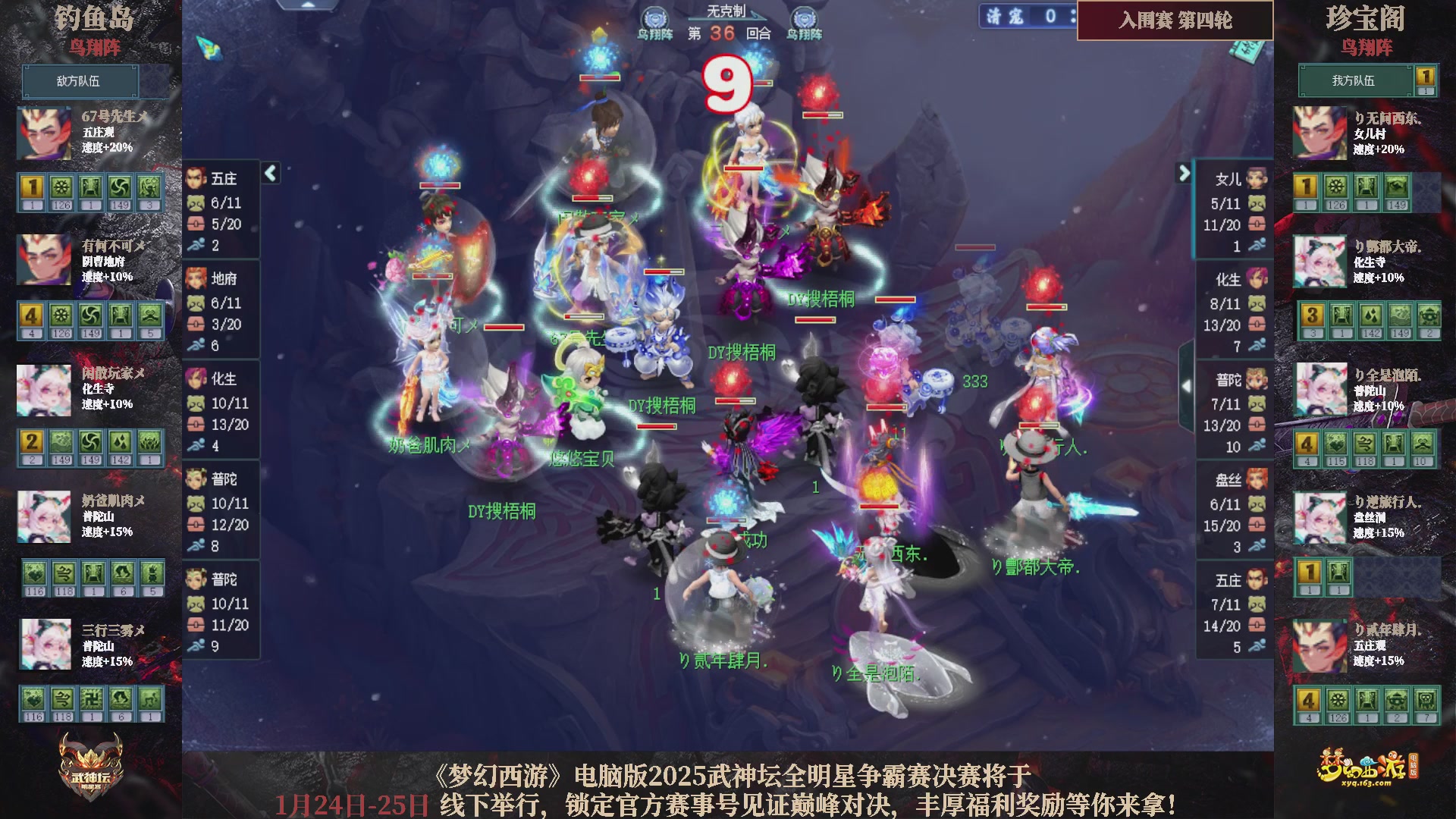 【重播】2025武神坛全明星争霸赛-入围赛