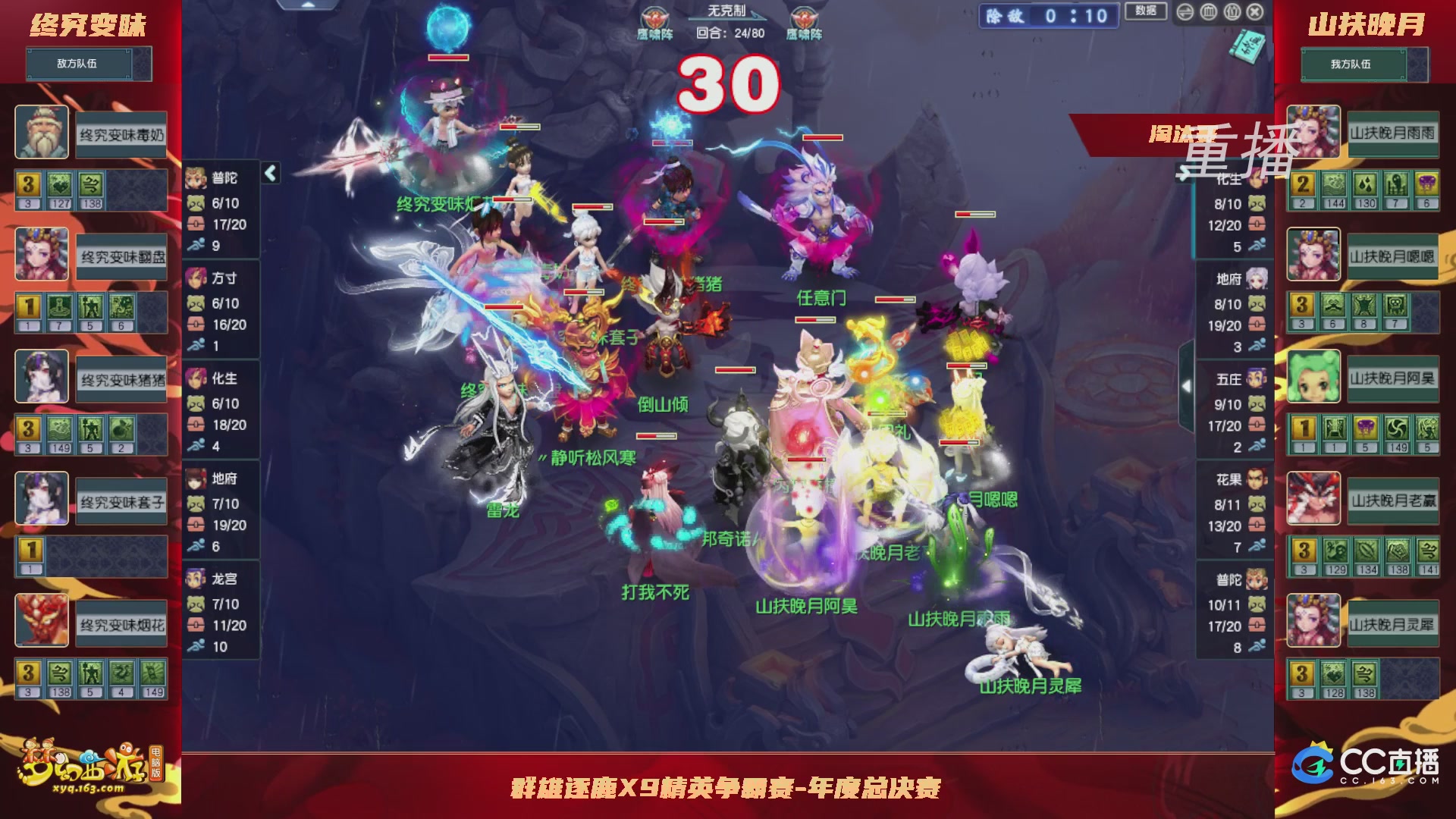 【重播】群雄逐鹿X9精英争霸赛-年度总决赛淘汰赛