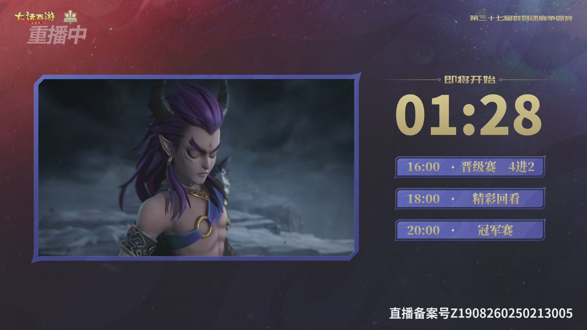 2025《大话西游》手游第37届群雄逐鹿争霸赛