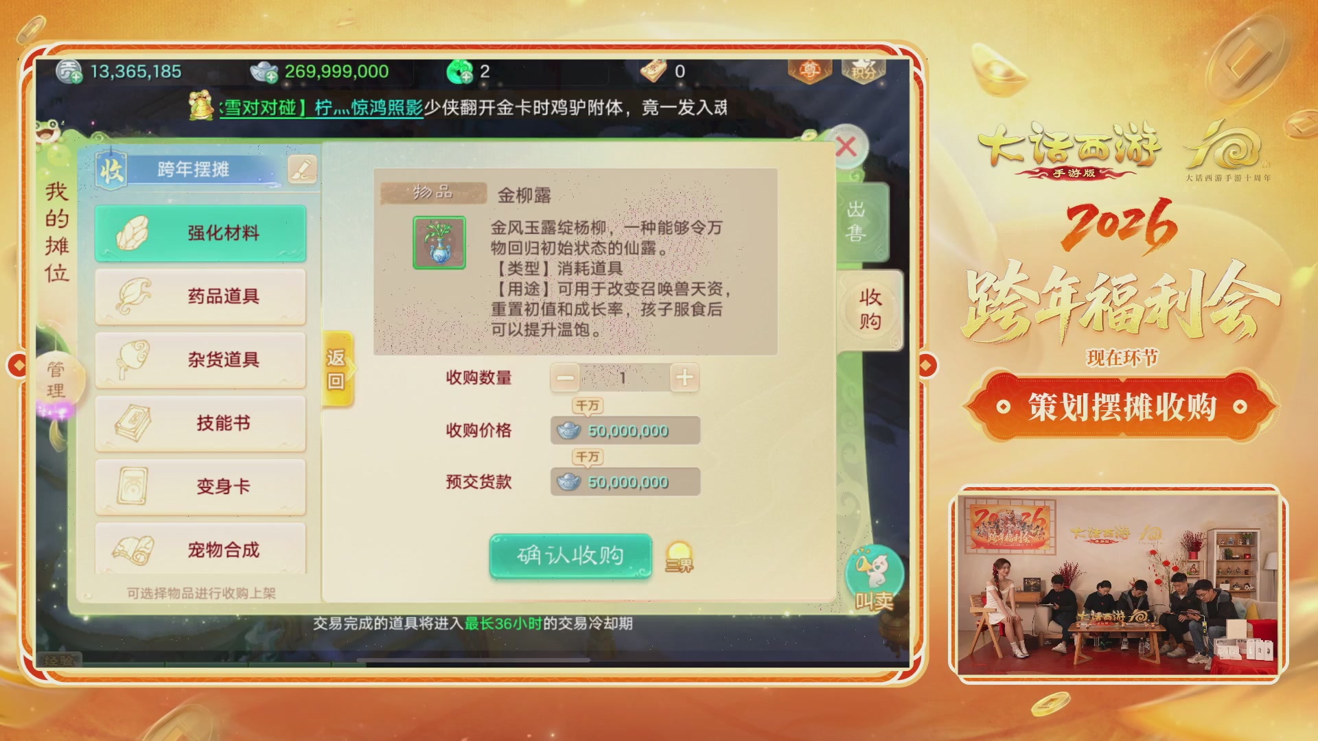 大话手游年底数字大服2026跨年直播