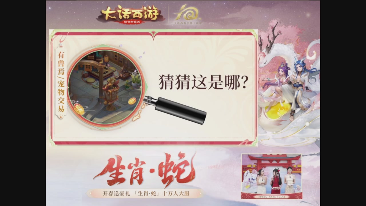 「生肖·蛇」十万人服直播活动