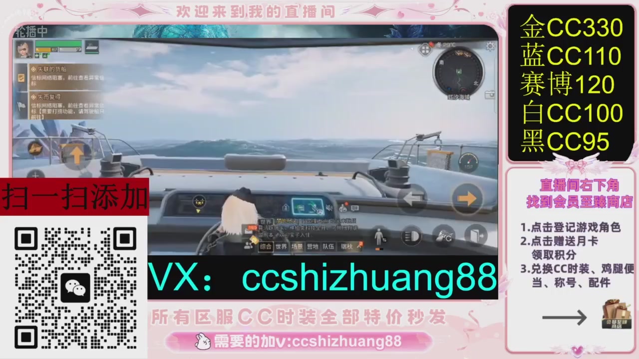 全服时装CC秒发（不是直播是回放哦）需要加V