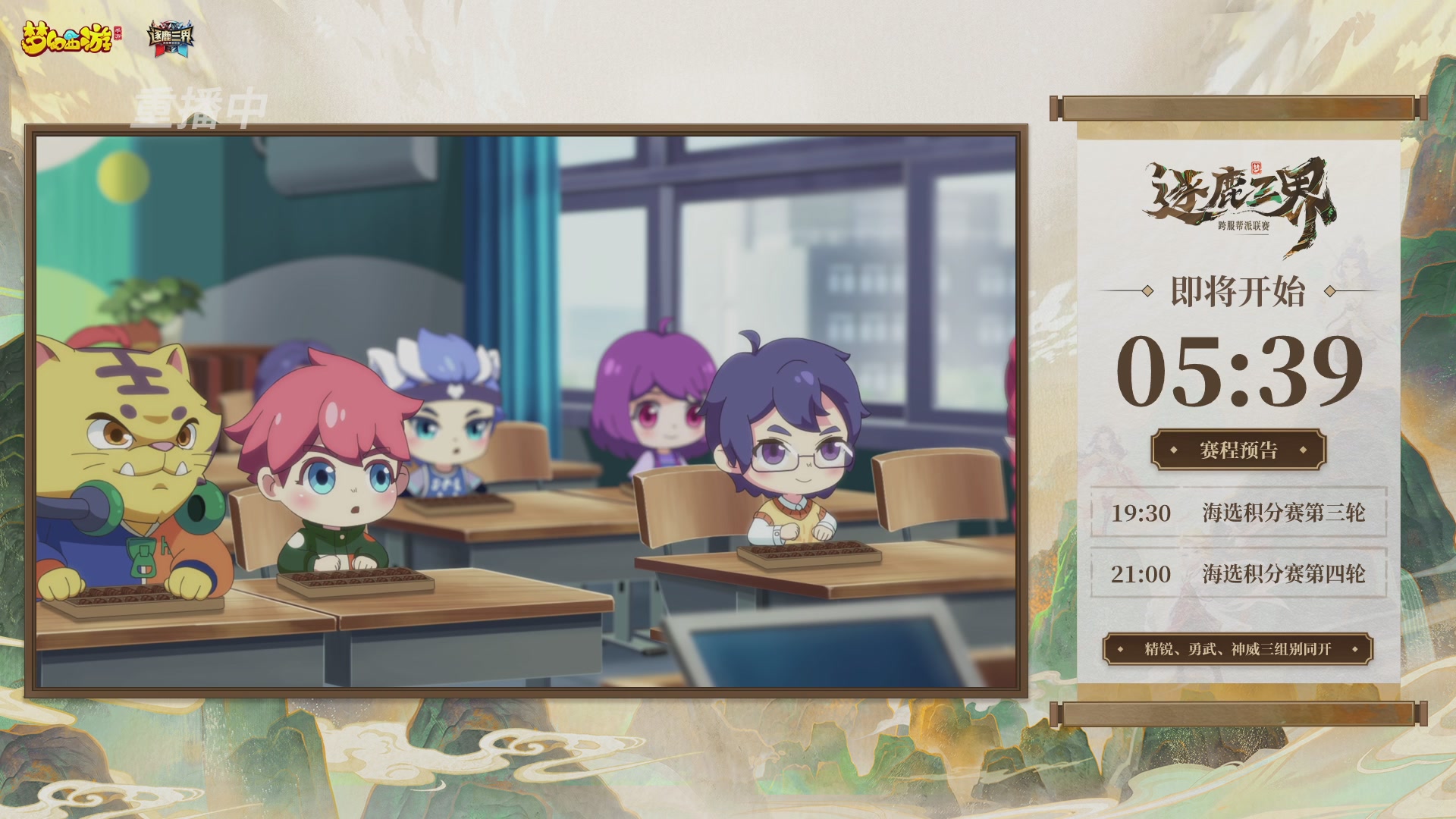 逐鹿三界帮派联赛