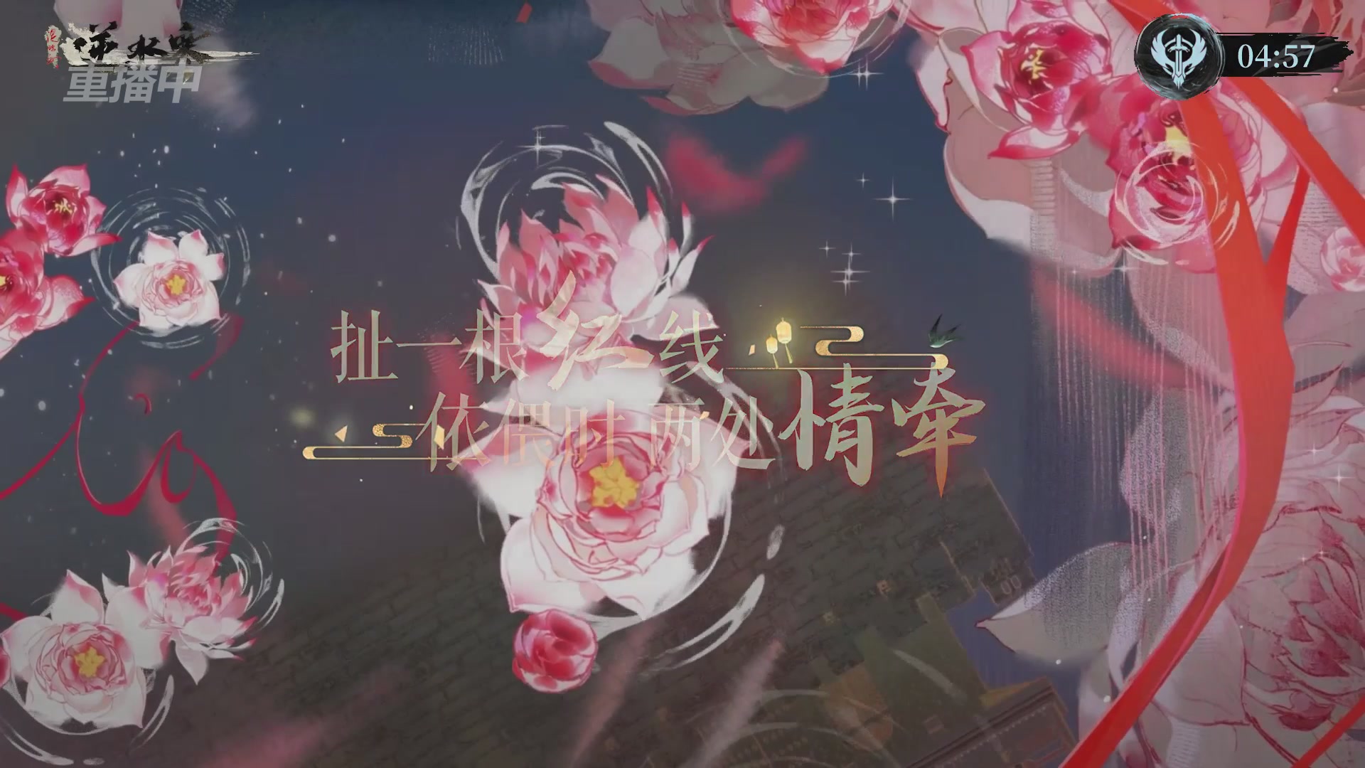 【重播】逆水寒正式服第十九届诸神之战Day3