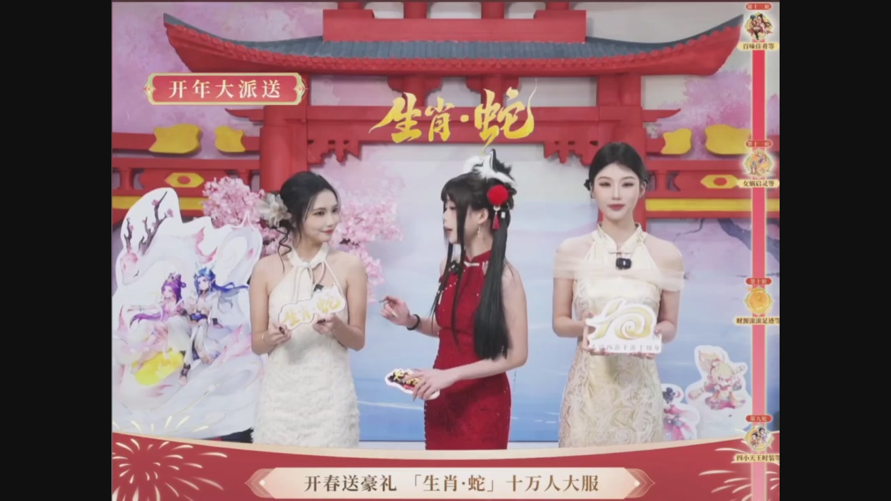 「生肖·蛇」十万人服直播活动