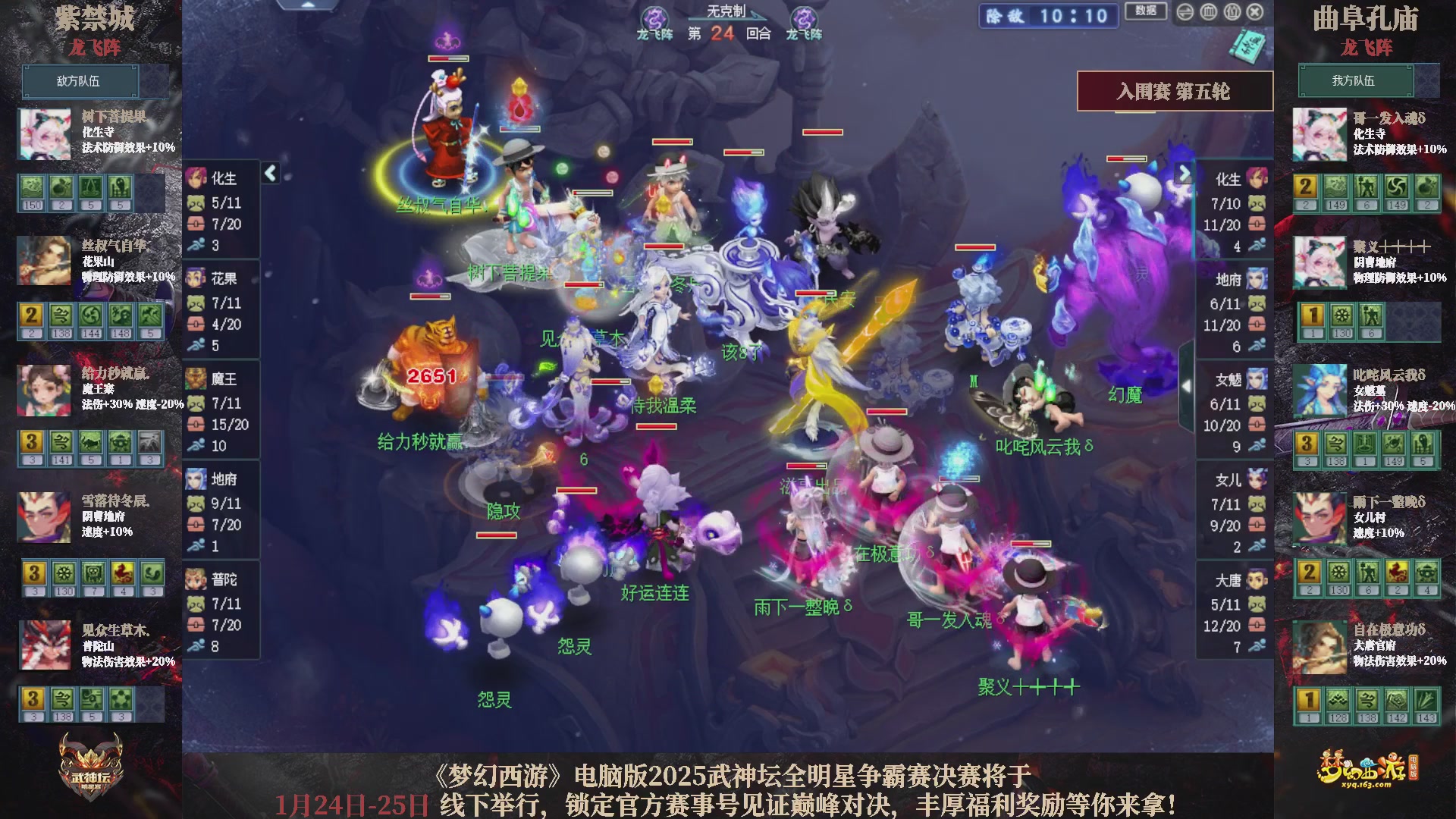 【重播】2025武神坛全明星争霸赛-入围赛