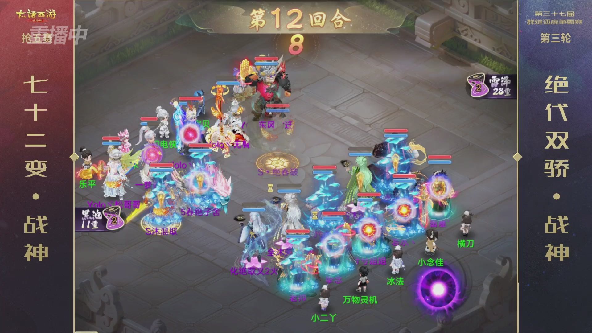 2025《大话西游》手游第37届群雄逐鹿争霸赛