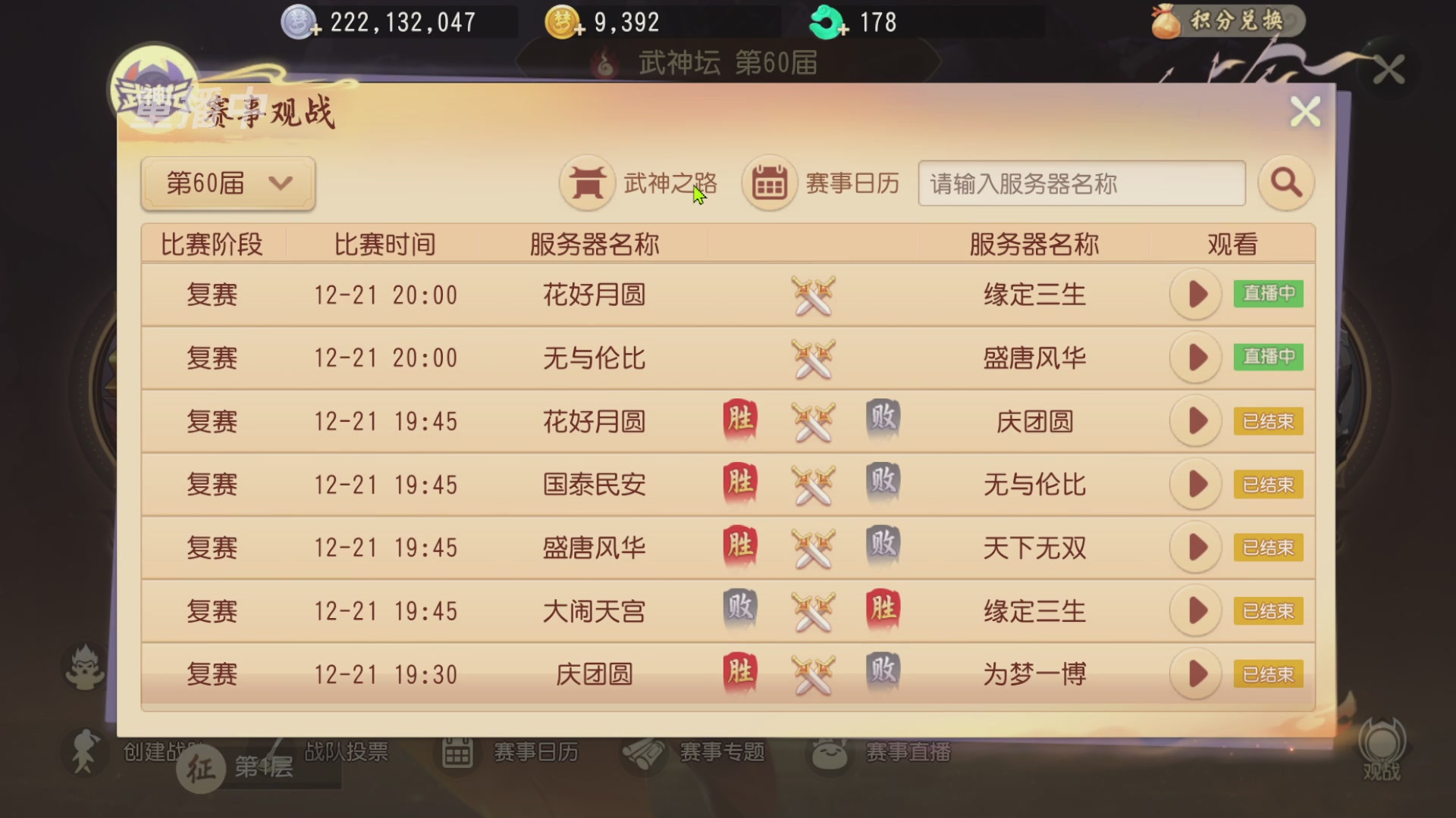 【重播】第60届武神坛