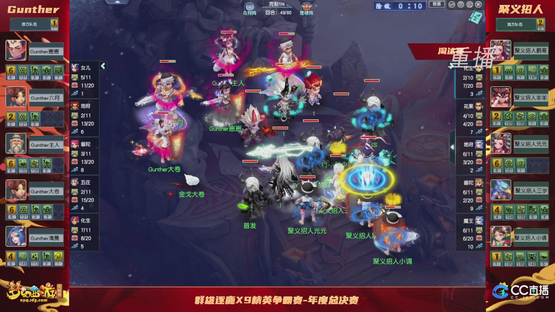 【重播】群雄逐鹿X9精英争霸赛-年度总决赛淘汰赛