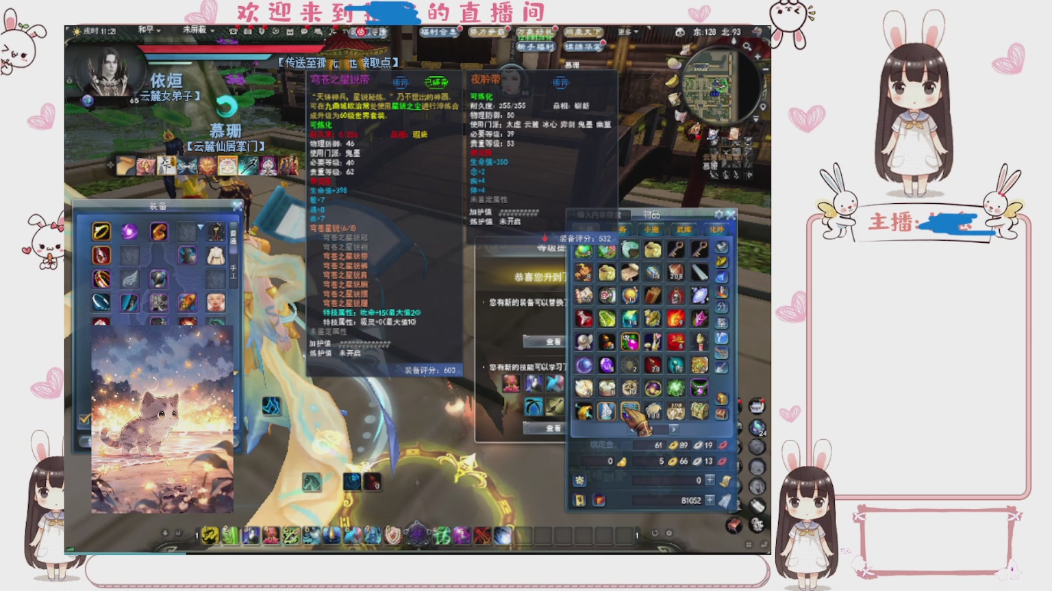 卿梦安心的直播间