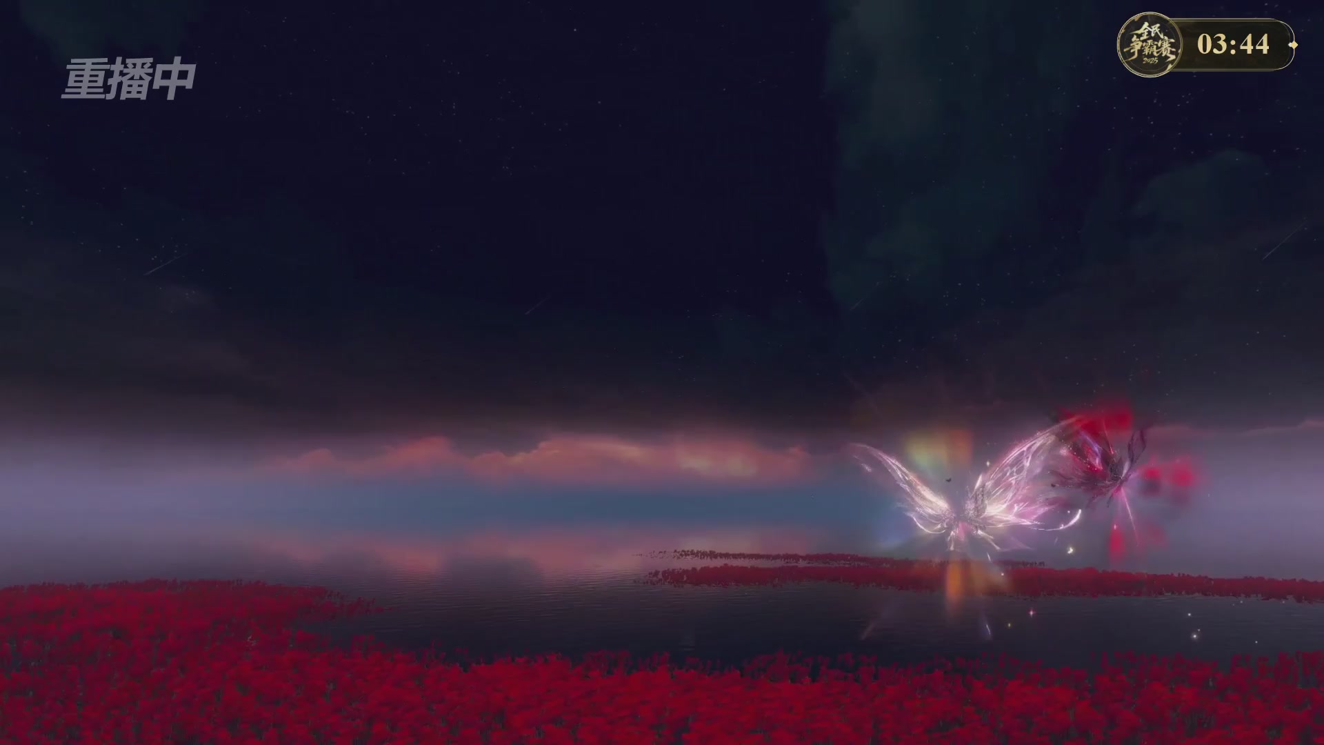 【重播】2025新倩女幽魂全民争霸赛决赛日