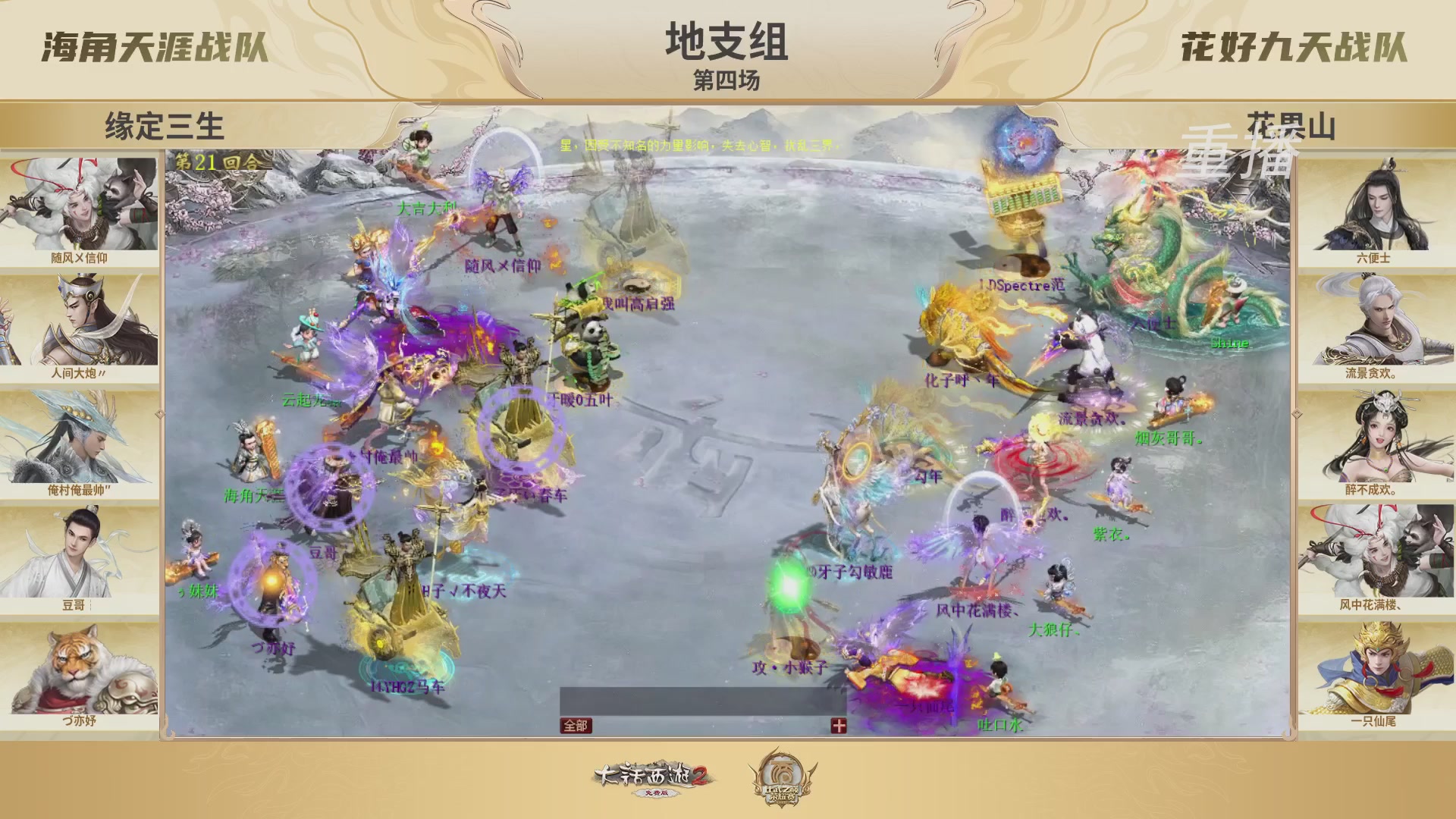 《大话西游2免费版》常规服 2025比武之巅荣耀赛