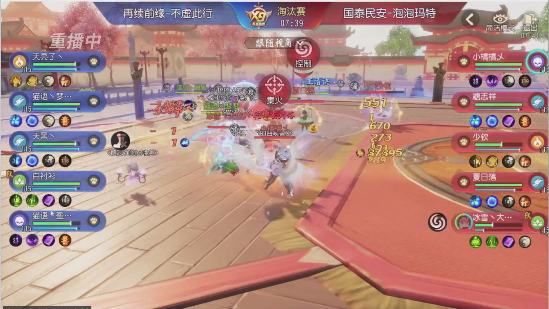 【重播】第三十八届群雄逐鹿跨服精英赛