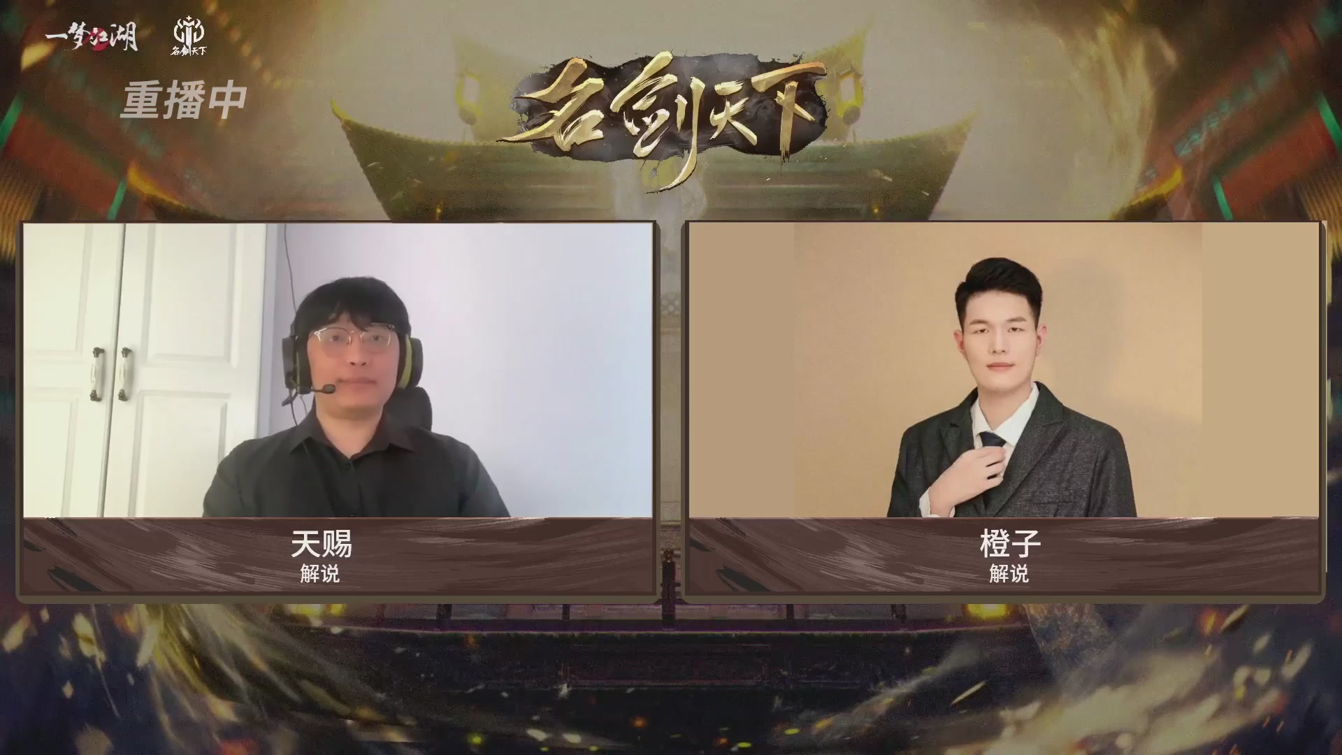 【重播】【官方】《一梦江湖》第十七届名剑天下