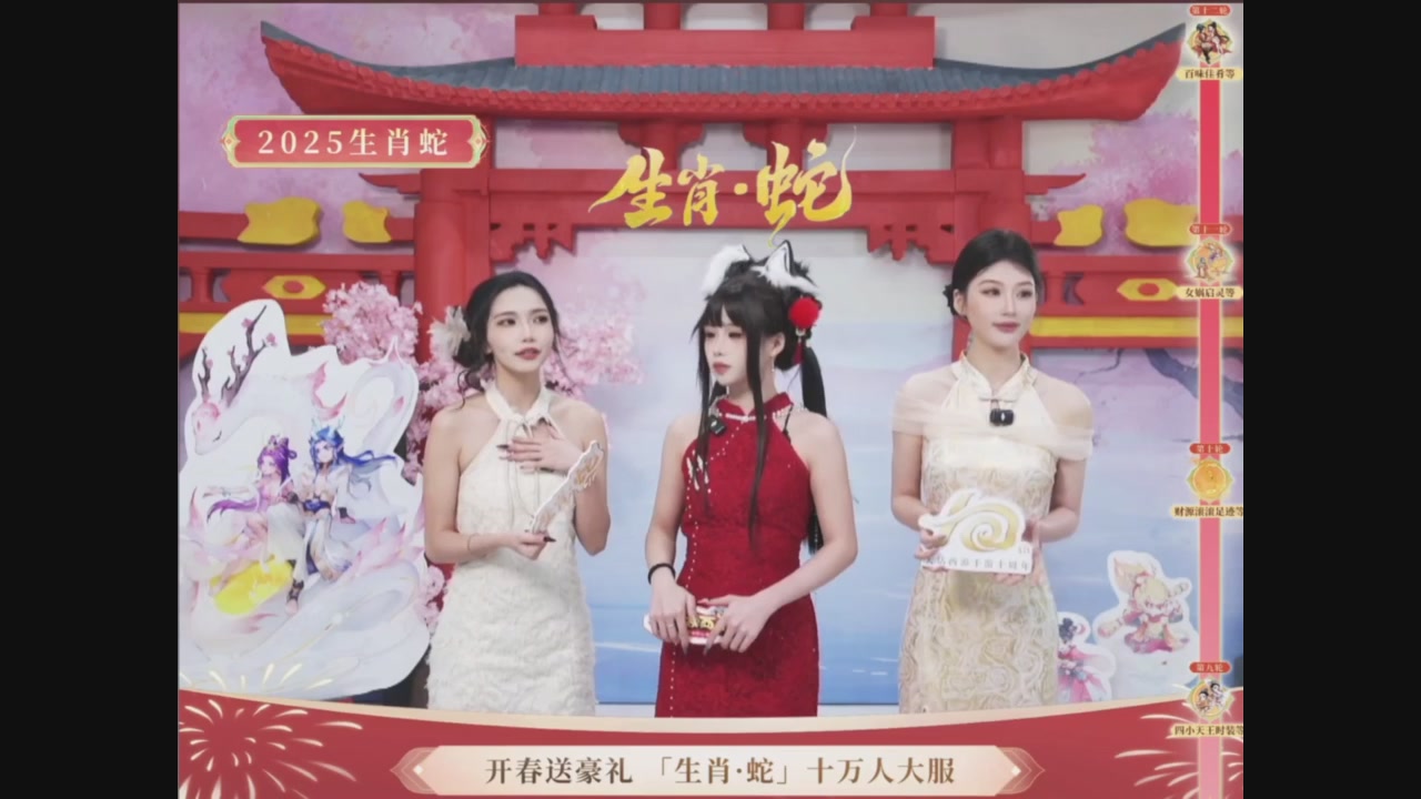 「生肖·蛇」十万人服直播活动