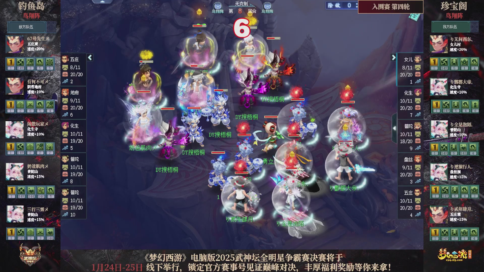 【重播】2025武神坛全明星争霸赛-入围赛