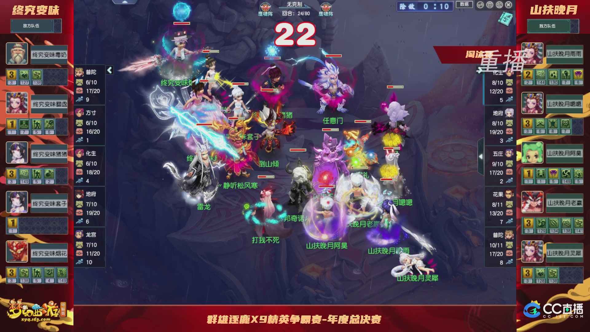 【重播】群雄逐鹿X9精英争霸赛-年度总决赛淘汰赛