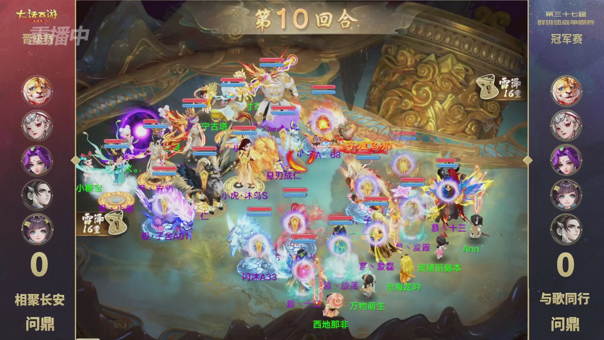 2025《大话西游》手游第37届群雄逐鹿争霸赛