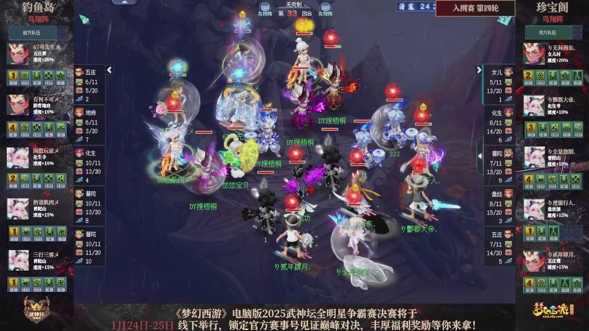 【重播】2025武神坛全明星争霸赛-入围赛