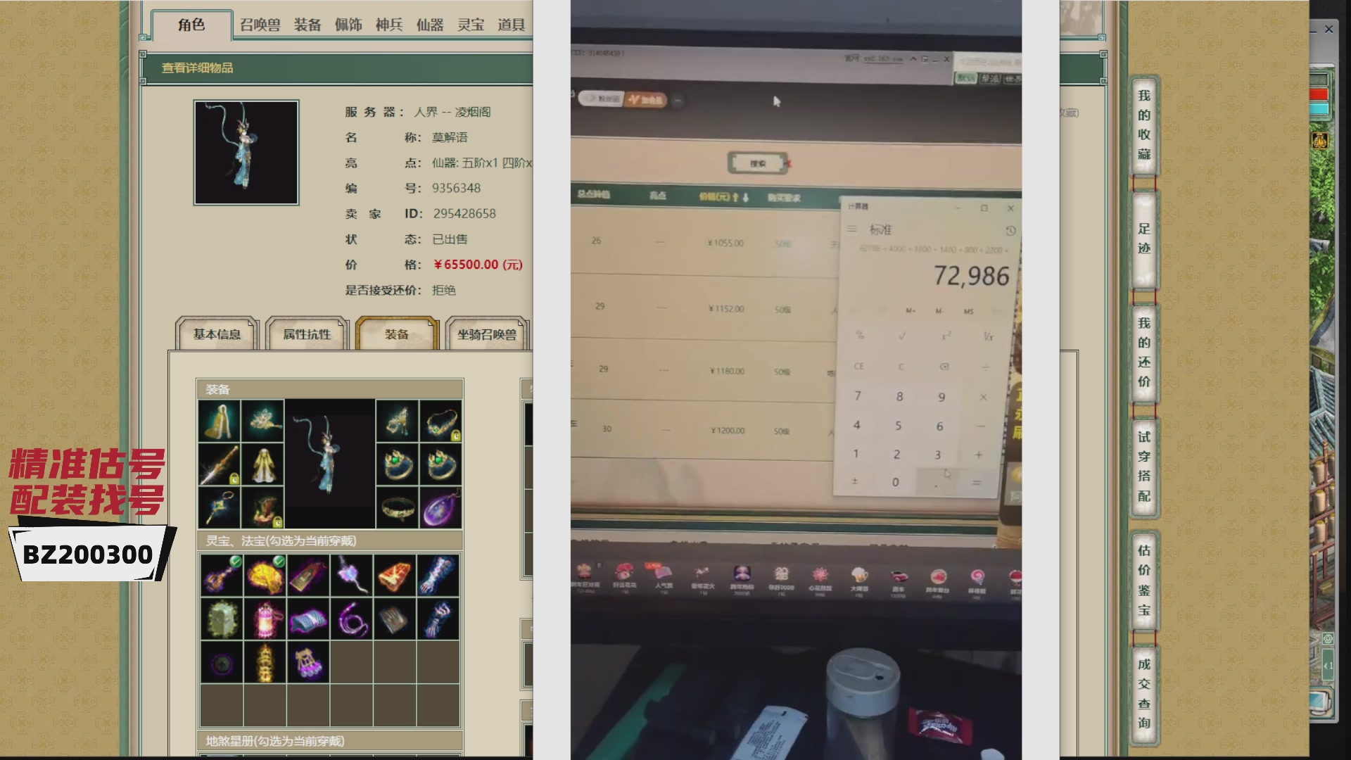 代售，精准估号