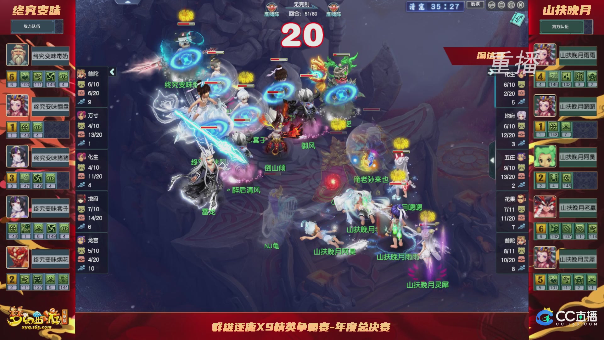 【重播】群雄逐鹿X9精英争霸赛-年度总决赛淘汰赛