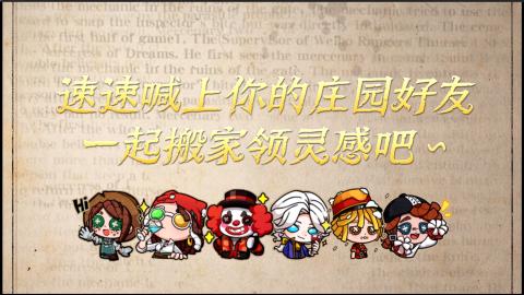 小米庄园搬家助手