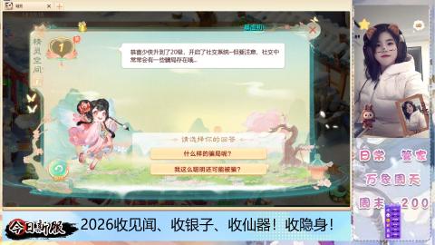 2026交易服、见闻、仙器、隐身