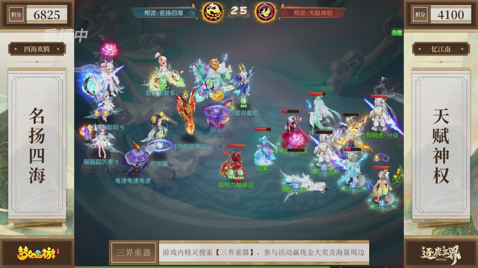 逐鹿三界帮派联赛