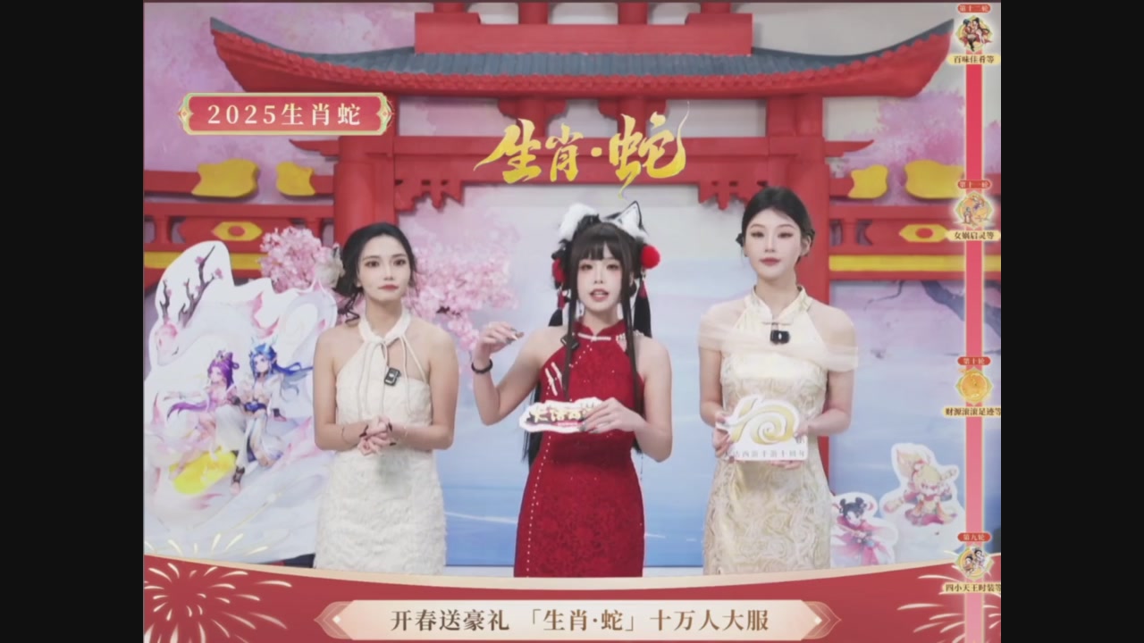 「生肖·蛇」十万人服直播活动