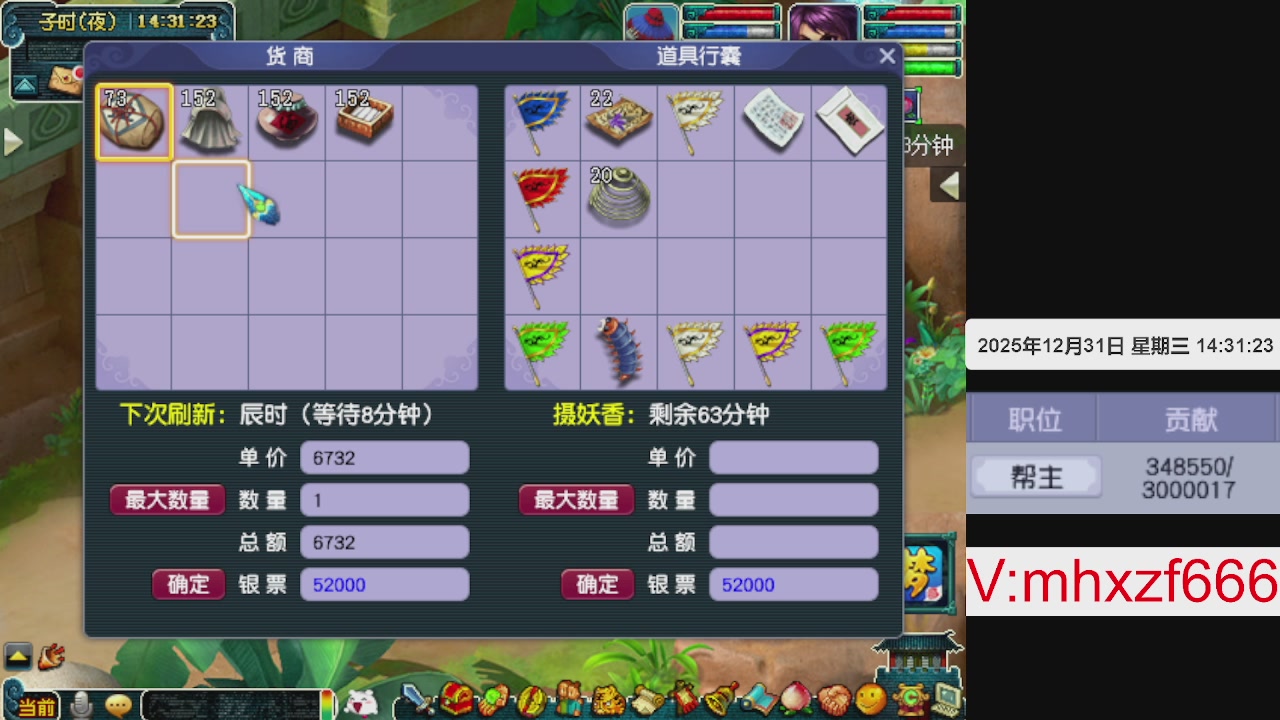 帮贡300万，跑商无止境