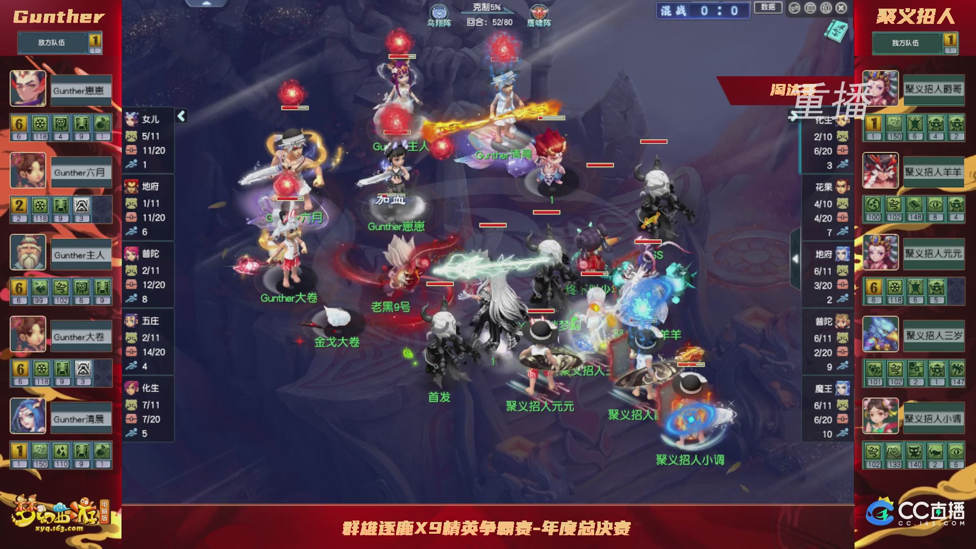 【重播】群雄逐鹿X9精英争霸赛-年度总决赛淘汰赛