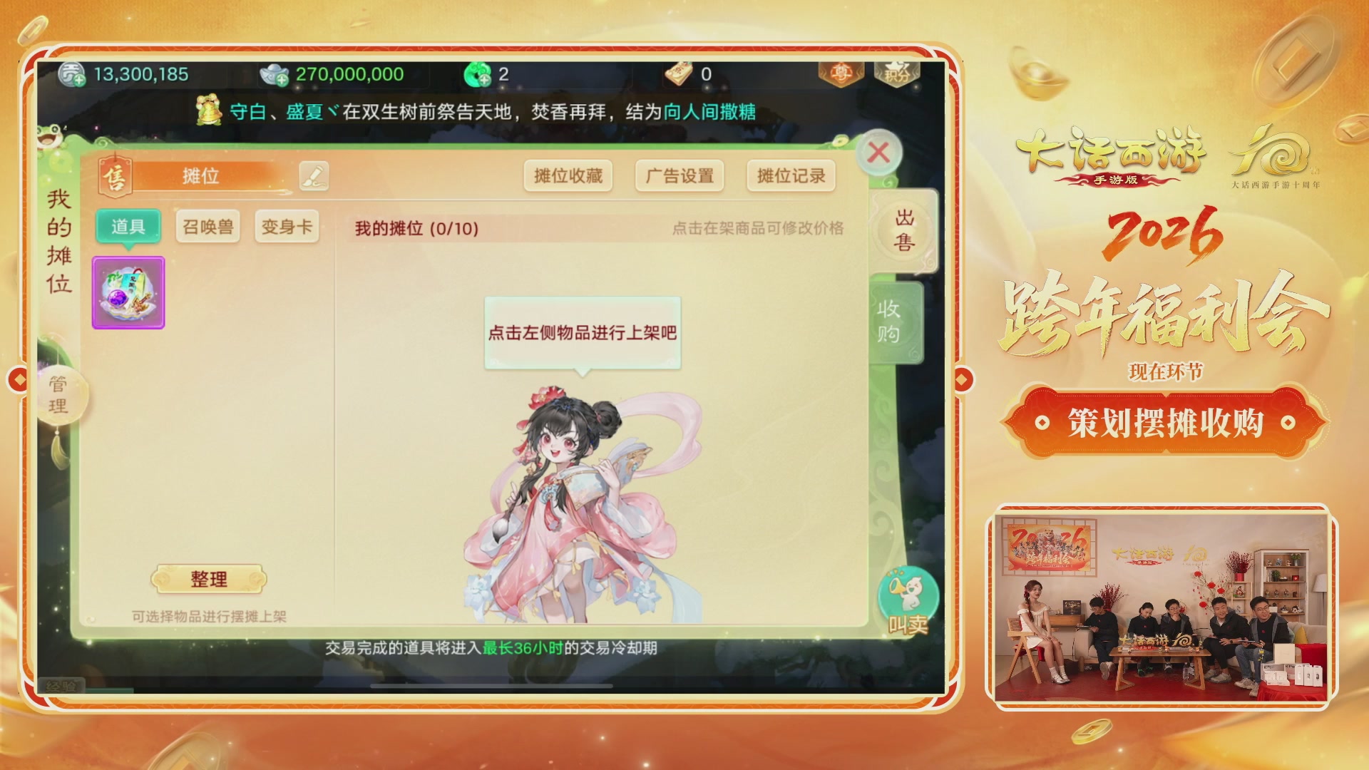 大话手游年底数字大服2026跨年直播