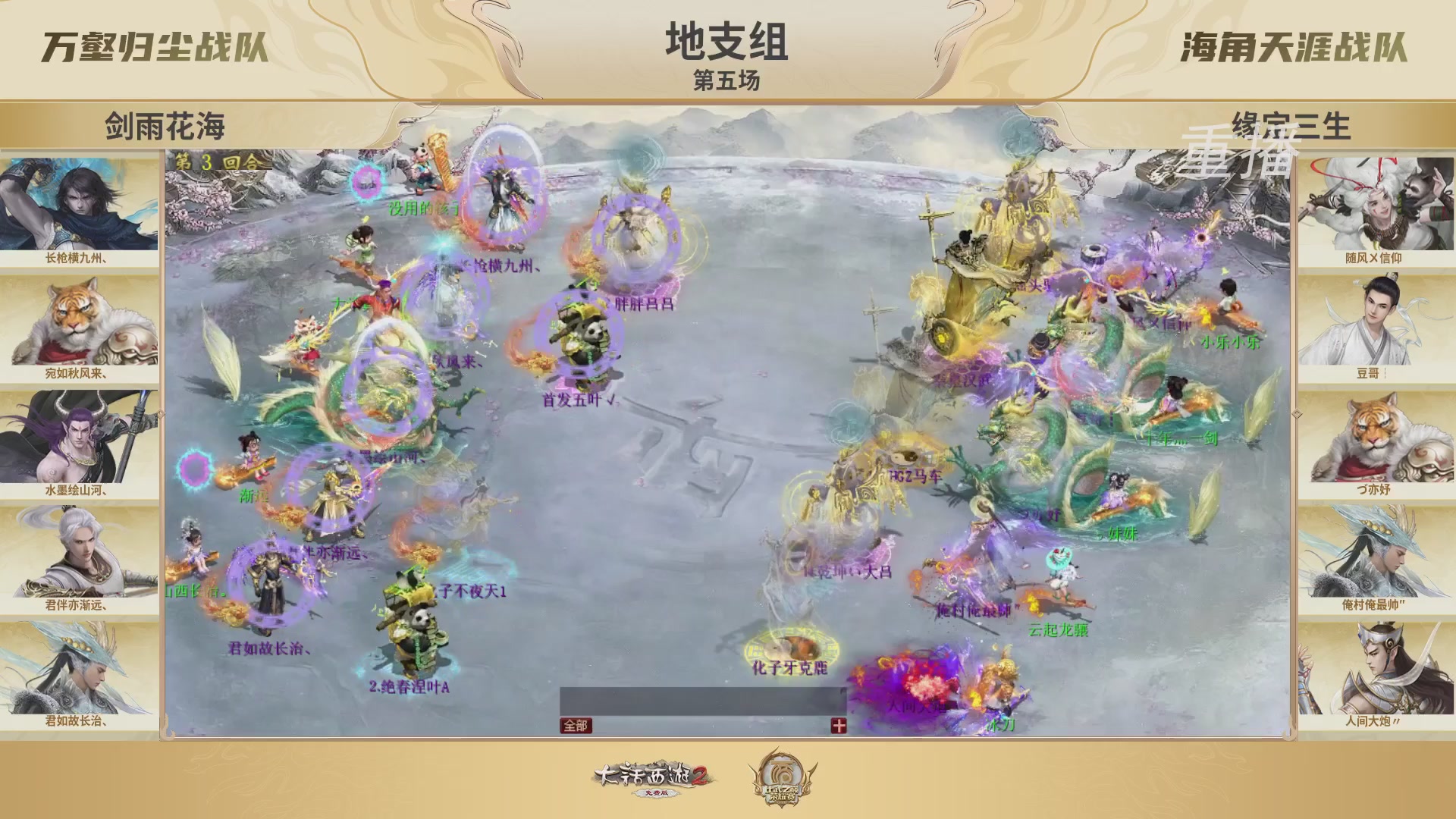 《大话西游2免费版》常规服 2025比武之巅荣耀赛