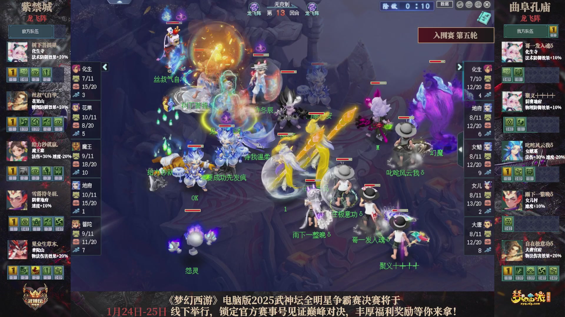 【重播】2025武神坛全明星争霸赛-入围赛