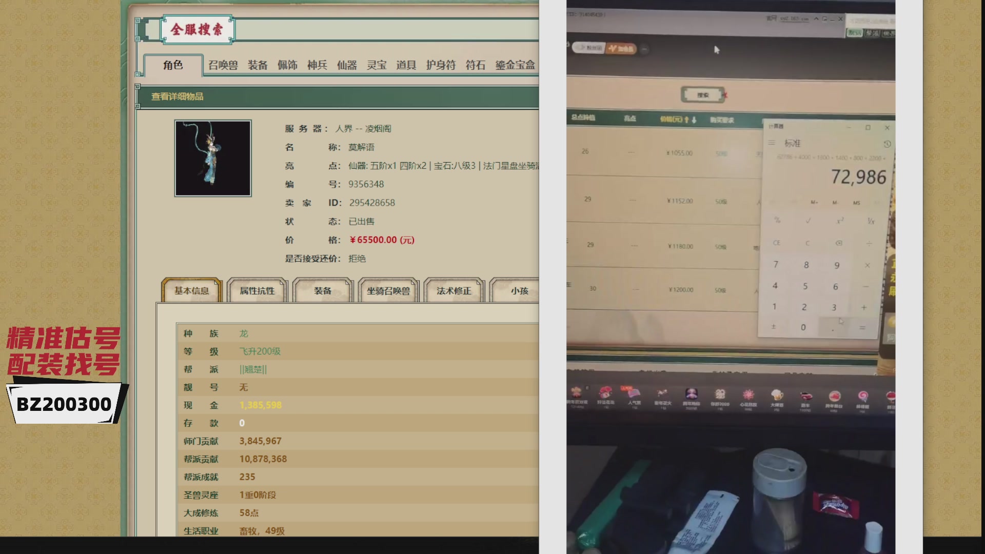 代售，精准估号