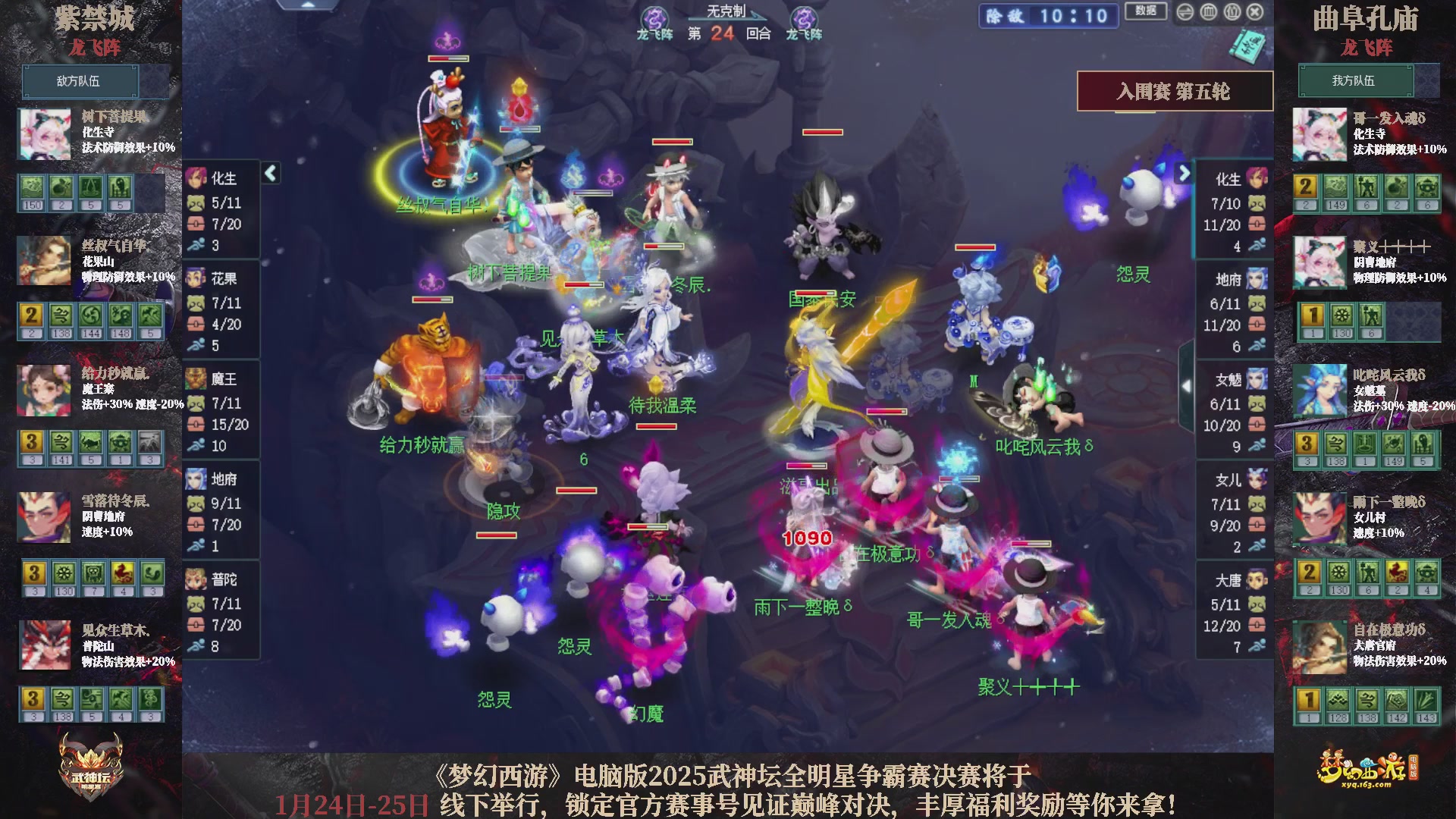 【重播】2025武神坛全明星争霸赛-入围赛