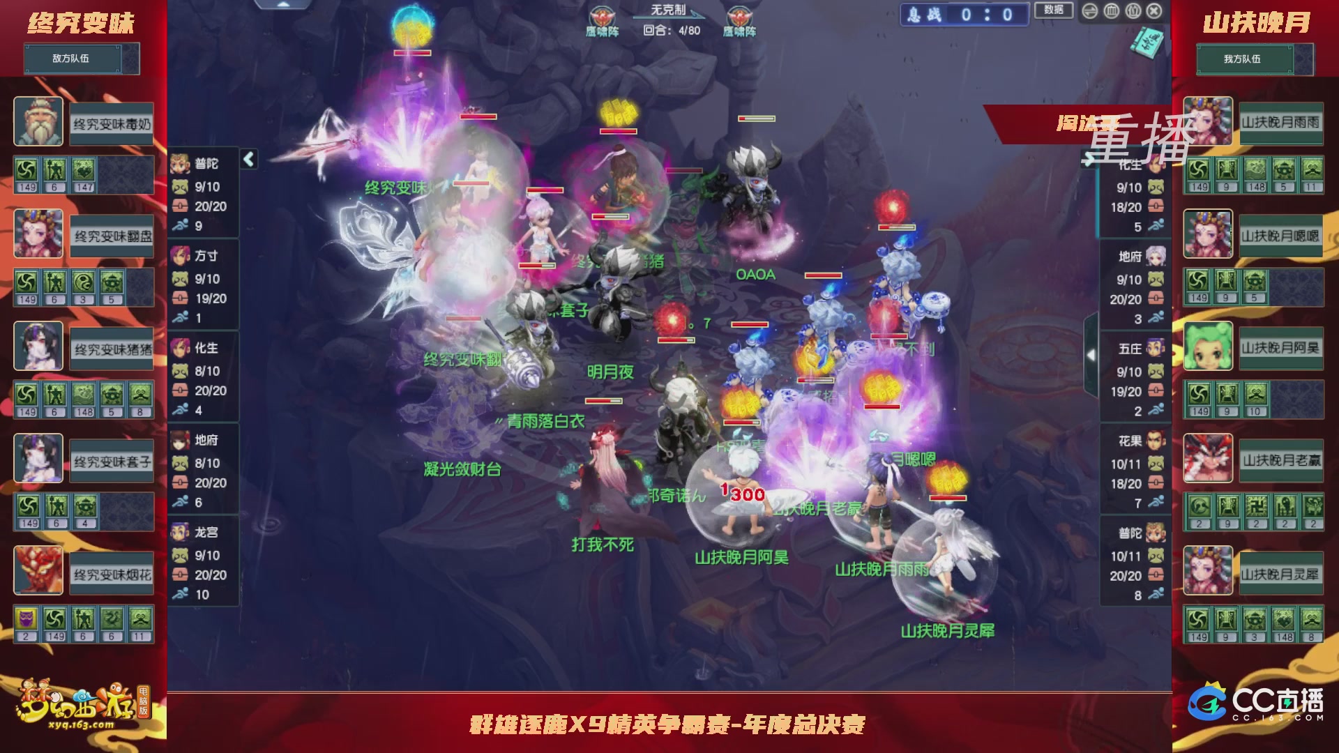 【重播】群雄逐鹿X9精英争霸赛-年度总决赛淘汰赛