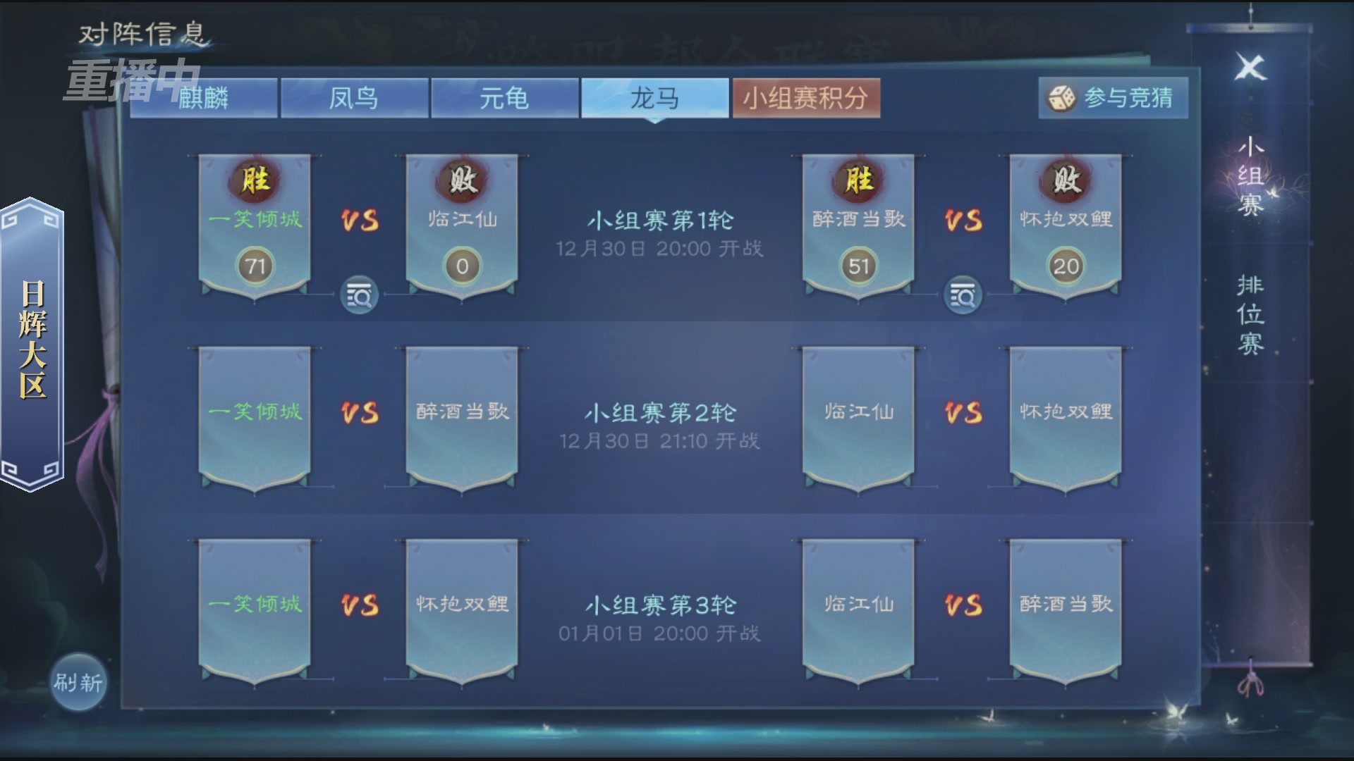 【重播】第九届跨服帮会联赛Day1小组赛