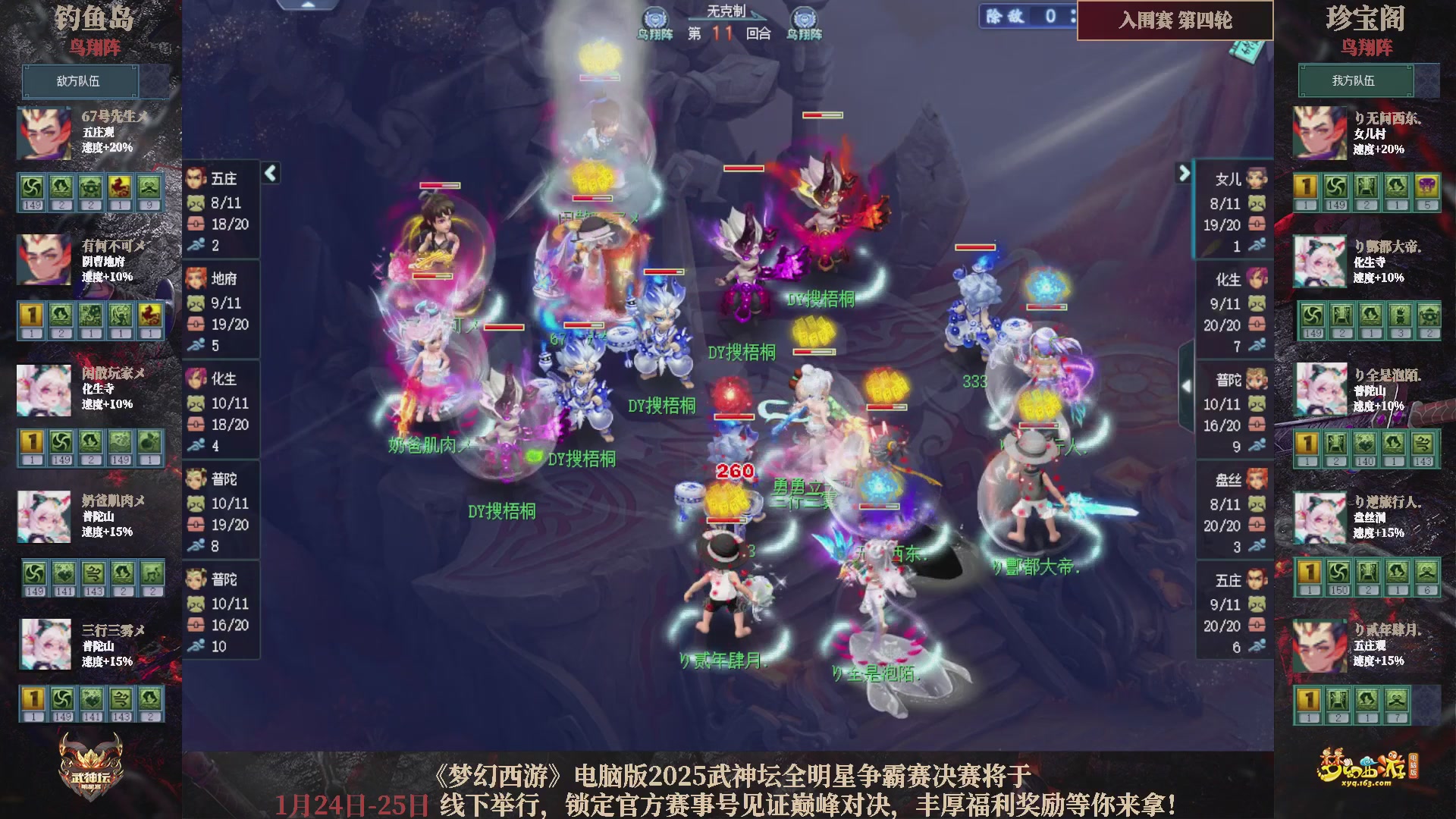 【重播】2025武神坛全明星争霸赛-入围赛