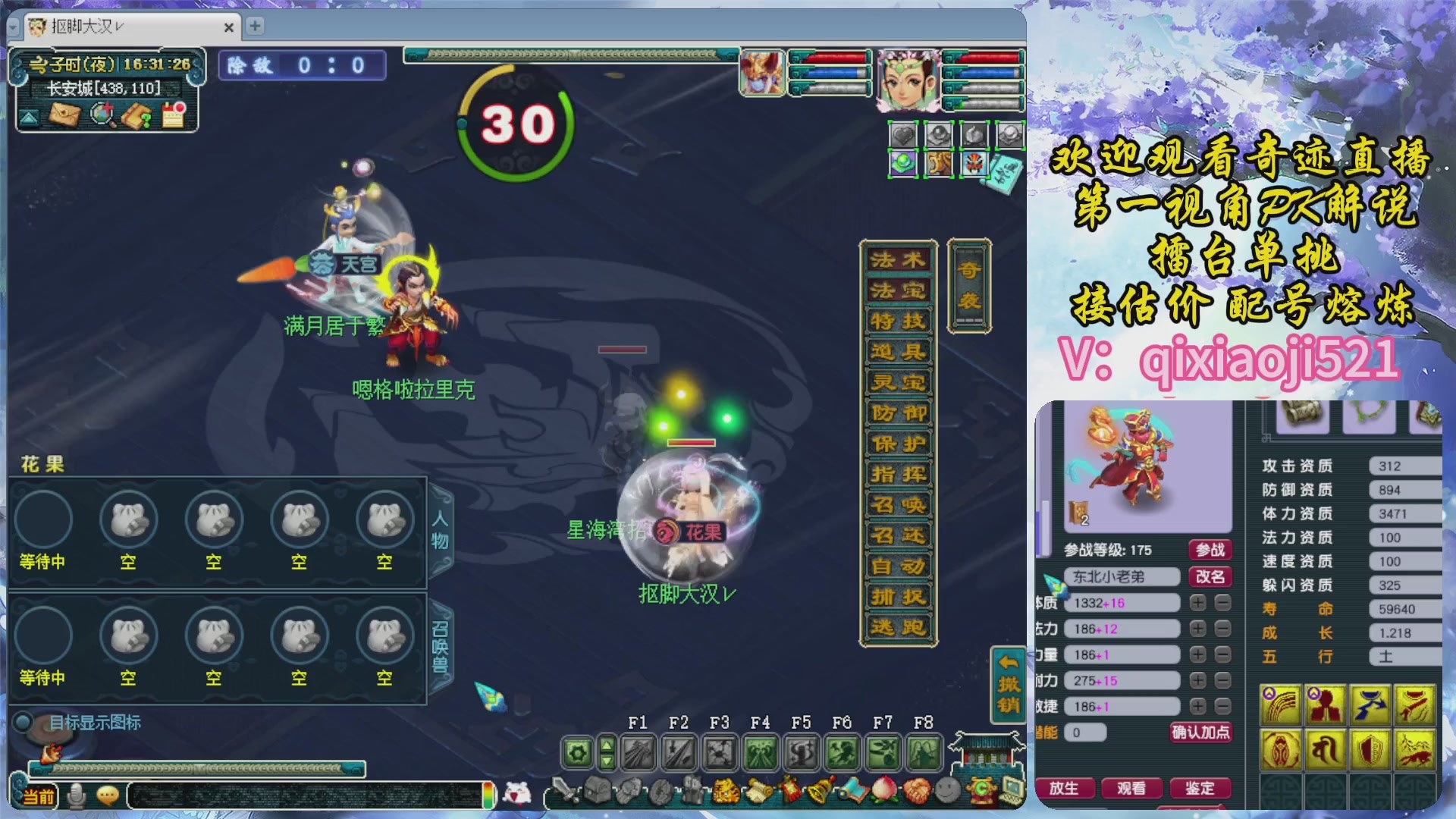 175第一视角PK解说