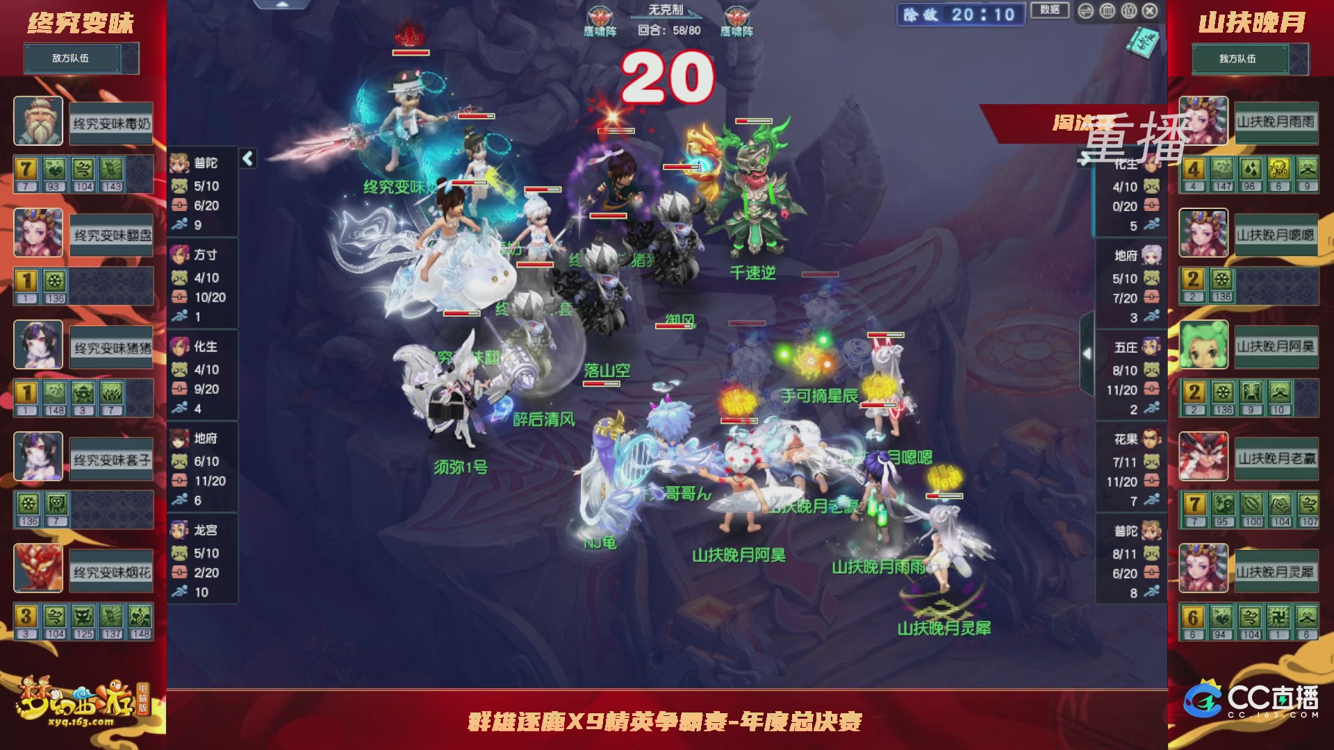 【重播】群雄逐鹿X9精英争霸赛-年度总决赛淘汰赛