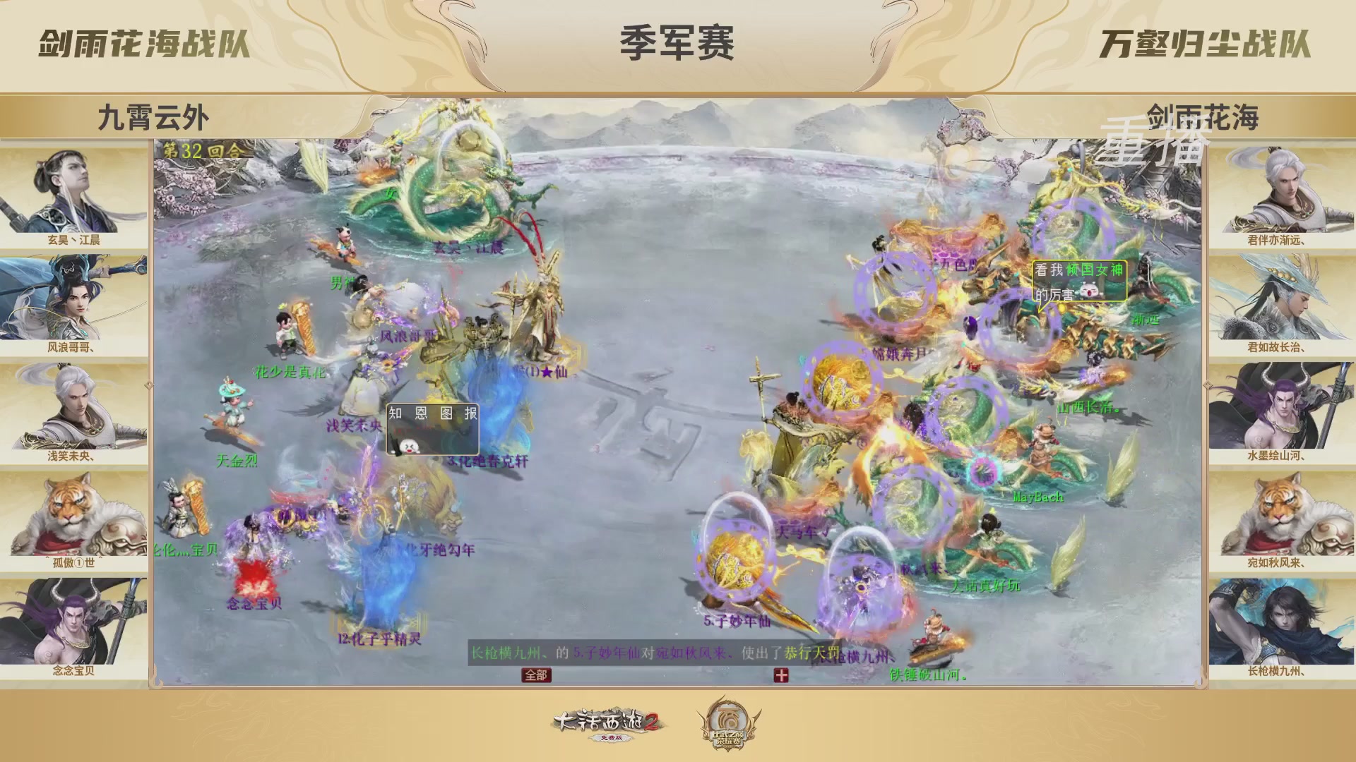 《大话西游2免费版》常规服 2025比武之巅荣耀赛